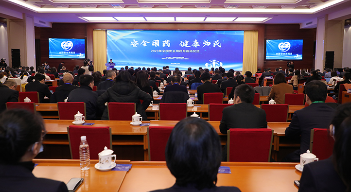 2023年“全國安全用藥月”活動(dòng)在京啟動(dòng)