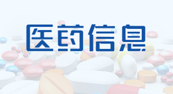 國(guó)家藥監(jiān)局網(wǎng)上辦事大廳使用攻略